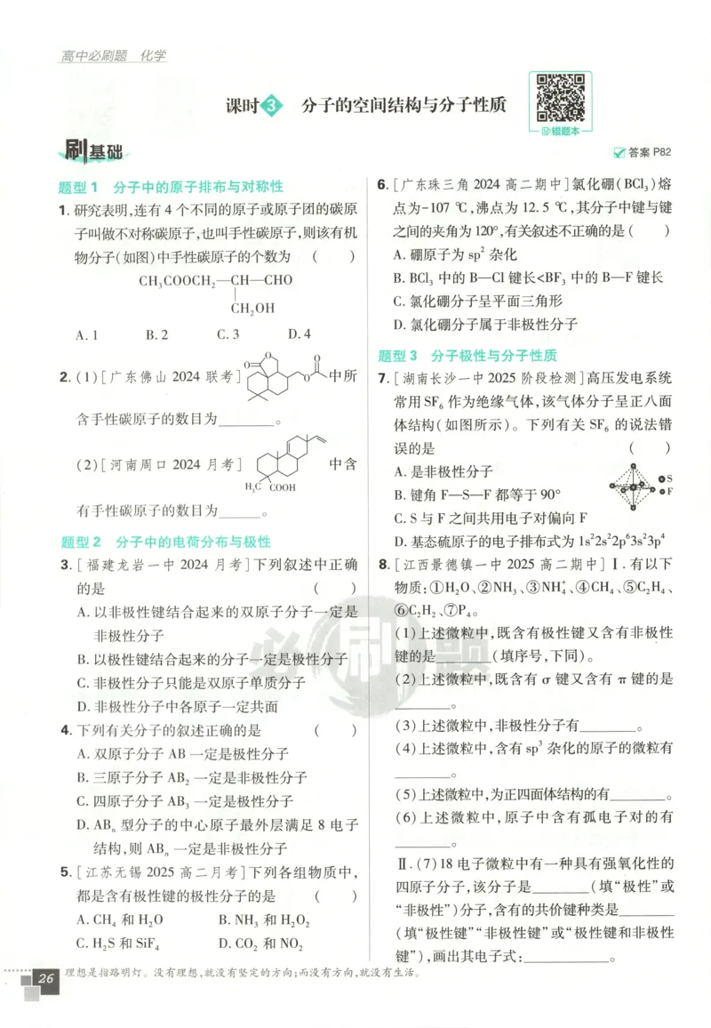 主书_化学_2026版高中必刷题化学《鲁科》_高中必刷题化学选修2LK