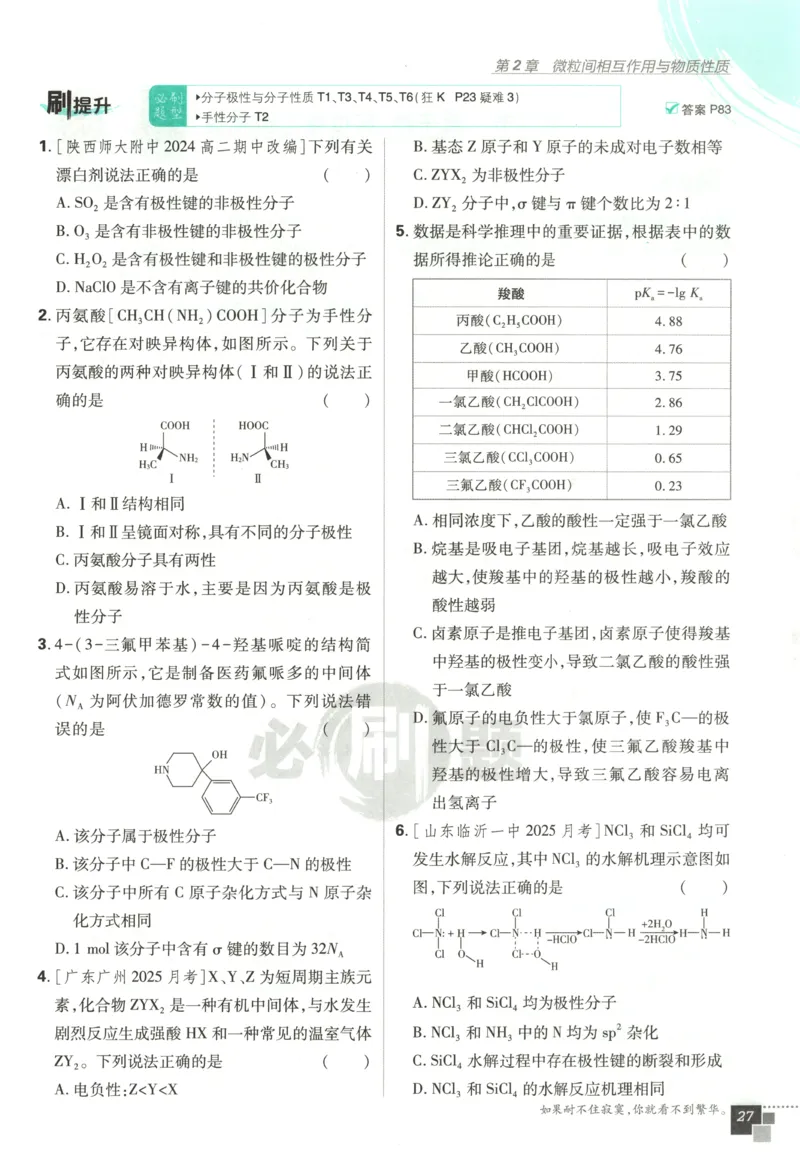 主书_化学_2026版高中必刷题化学《鲁科》_高中必刷题化学选修2LK