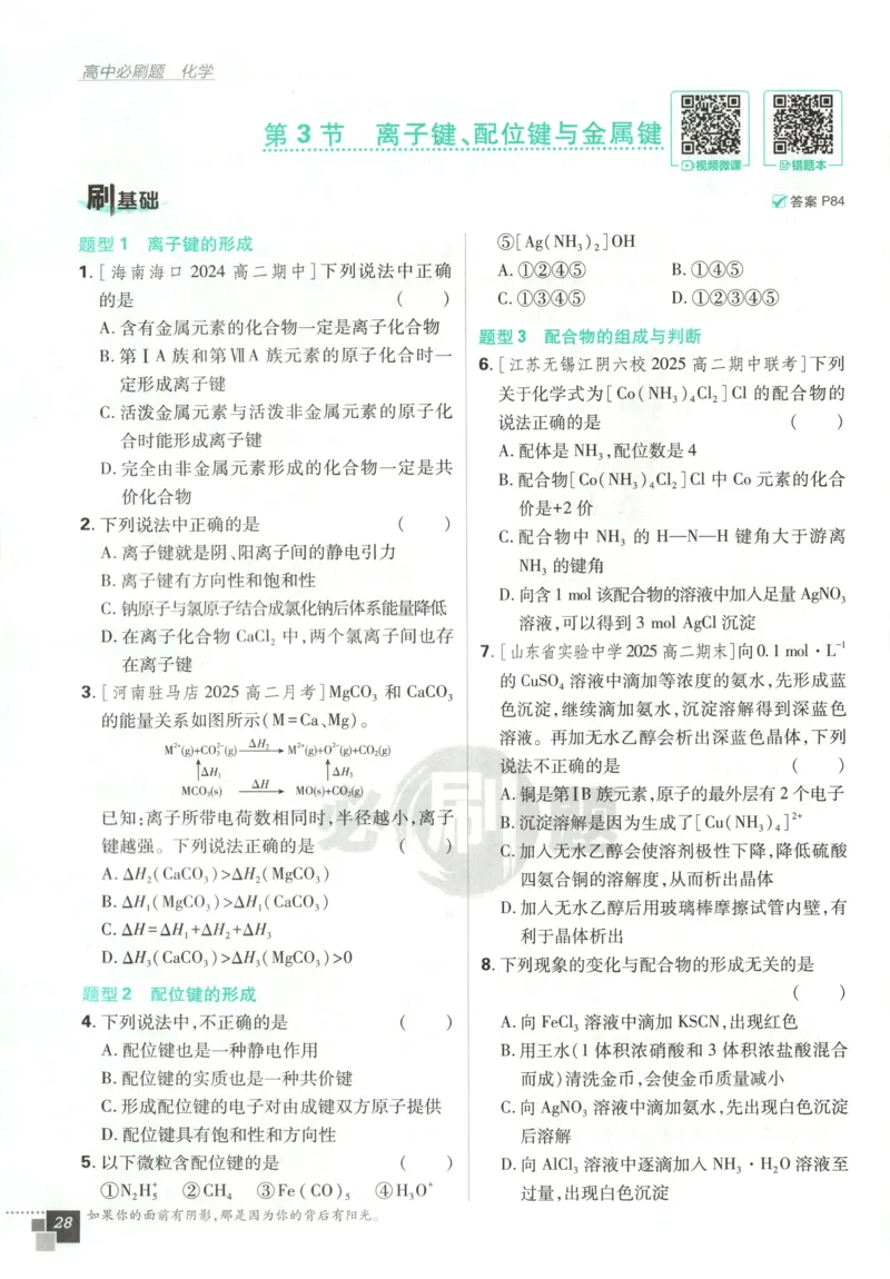 主书_化学_2026版高中必刷题化学《鲁科》_高中必刷题化学选修2LK