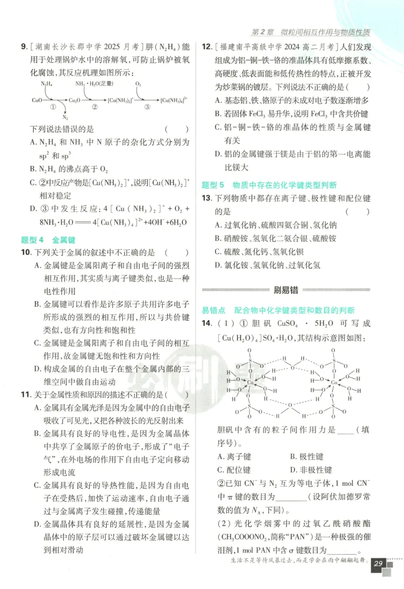 主书_化学_2026版高中必刷题化学《鲁科》_高中必刷题化学选修2LK