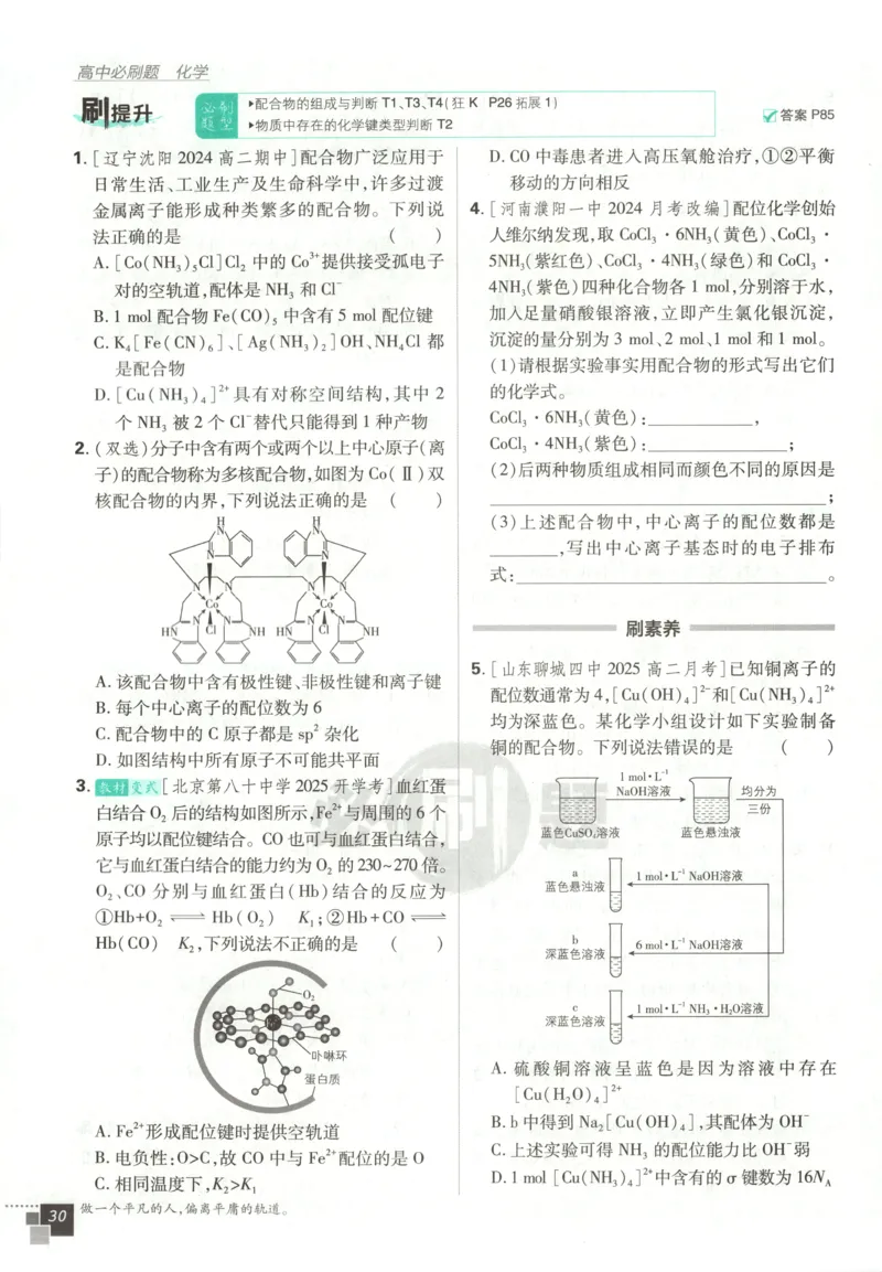 主书_化学_2026版高中必刷题化学《鲁科》_高中必刷题化学选修2LK