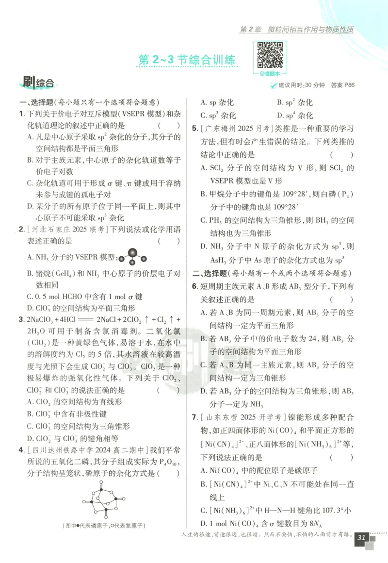主书_化学_2026版高中必刷题化学《鲁科》_高中必刷题化学选修2LK