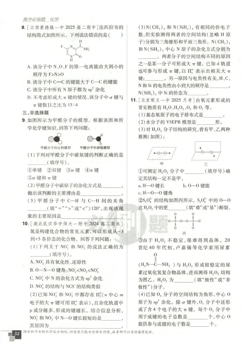 主书_化学_2026版高中必刷题化学《鲁科》_高中必刷题化学选修2LK