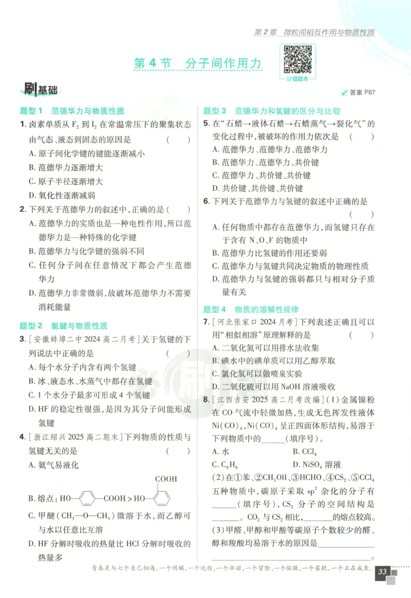 主书_化学_2026版高中必刷题化学《鲁科》_高中必刷题化学选修2LK