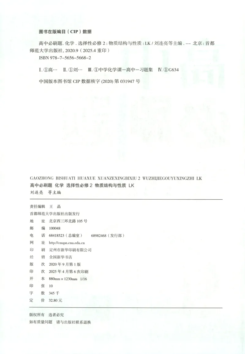 主书_化学_2026版高中必刷题化学《鲁科》_高中必刷题化学选修2LK