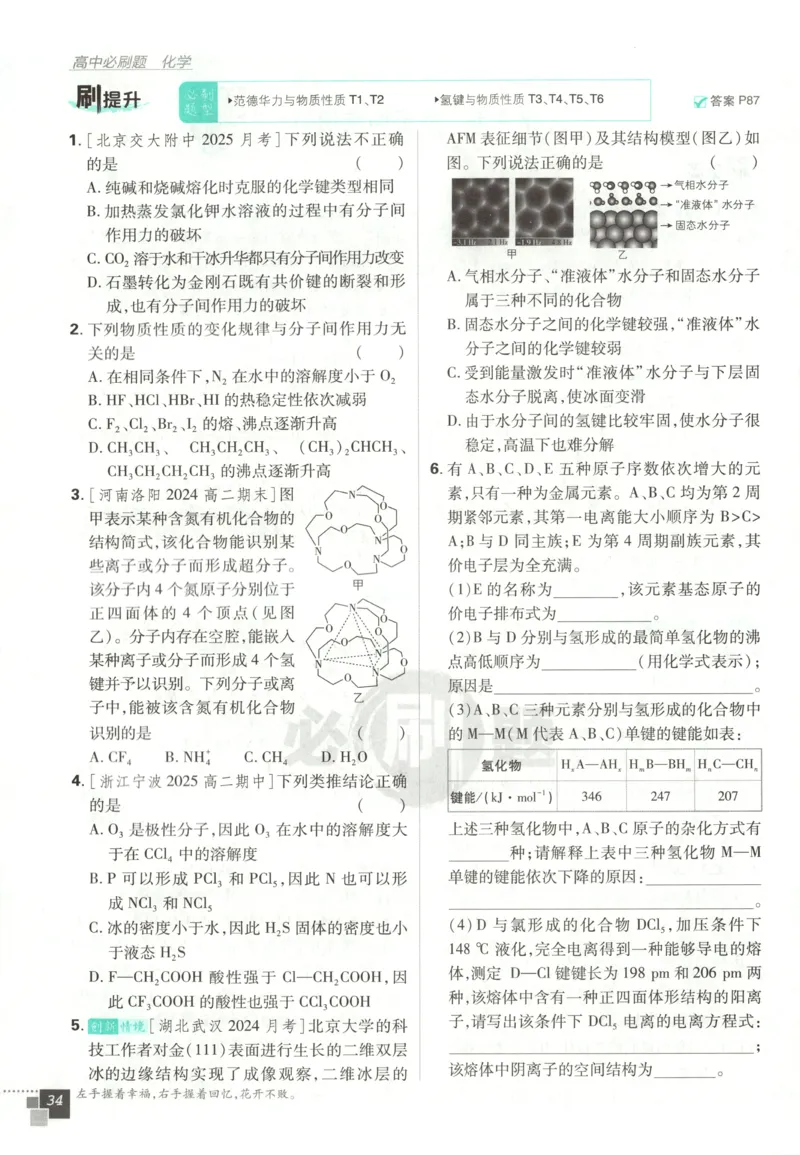 主书_化学_2026版高中必刷题化学《鲁科》_高中必刷题化学选修2LK