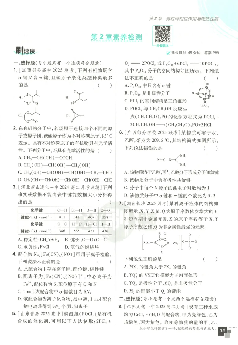 主书_化学_2026版高中必刷题化学《鲁科》_高中必刷题化学选修2LK