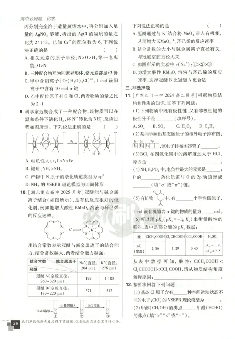 主书_化学_2026版高中必刷题化学《鲁科》_高中必刷题化学选修2LK