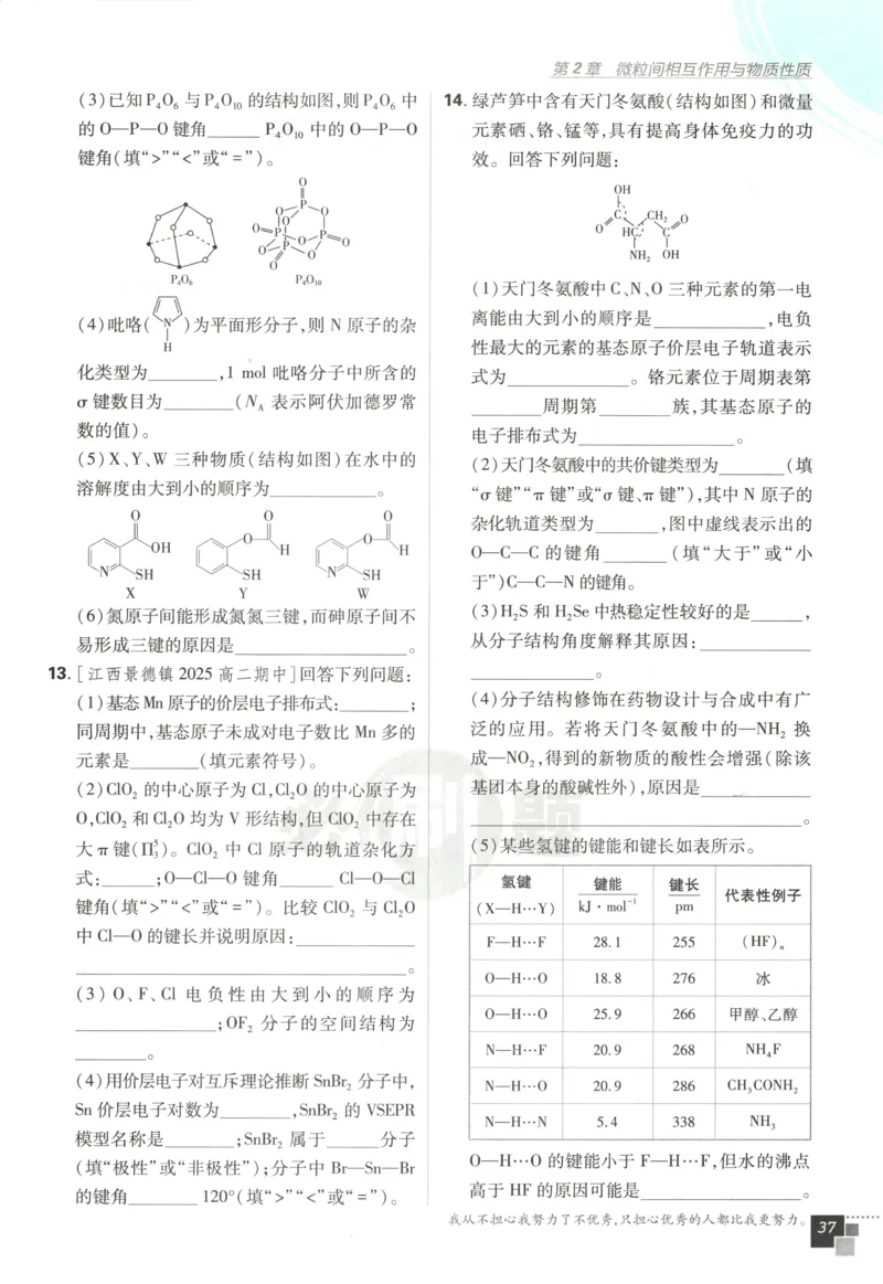 主书_化学_2026版高中必刷题化学《鲁科》_高中必刷题化学选修2LK
