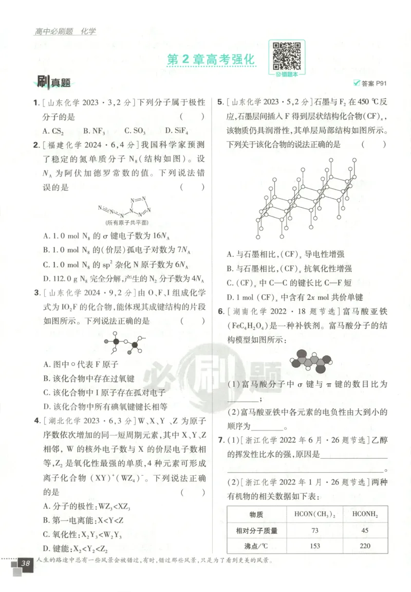 主书_化学_2026版高中必刷题化学《鲁科》_高中必刷题化学选修2LK