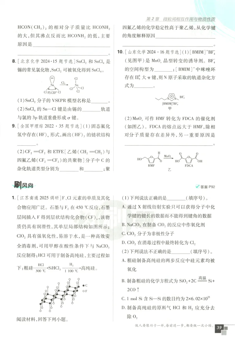 主书_化学_2026版高中必刷题化学《鲁科》_高中必刷题化学选修2LK