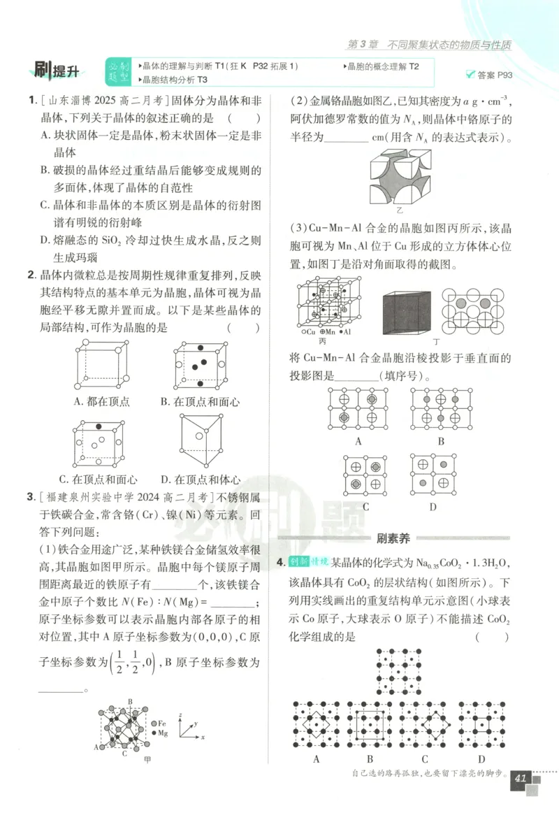 主书_化学_2026版高中必刷题化学《鲁科》_高中必刷题化学选修2LK