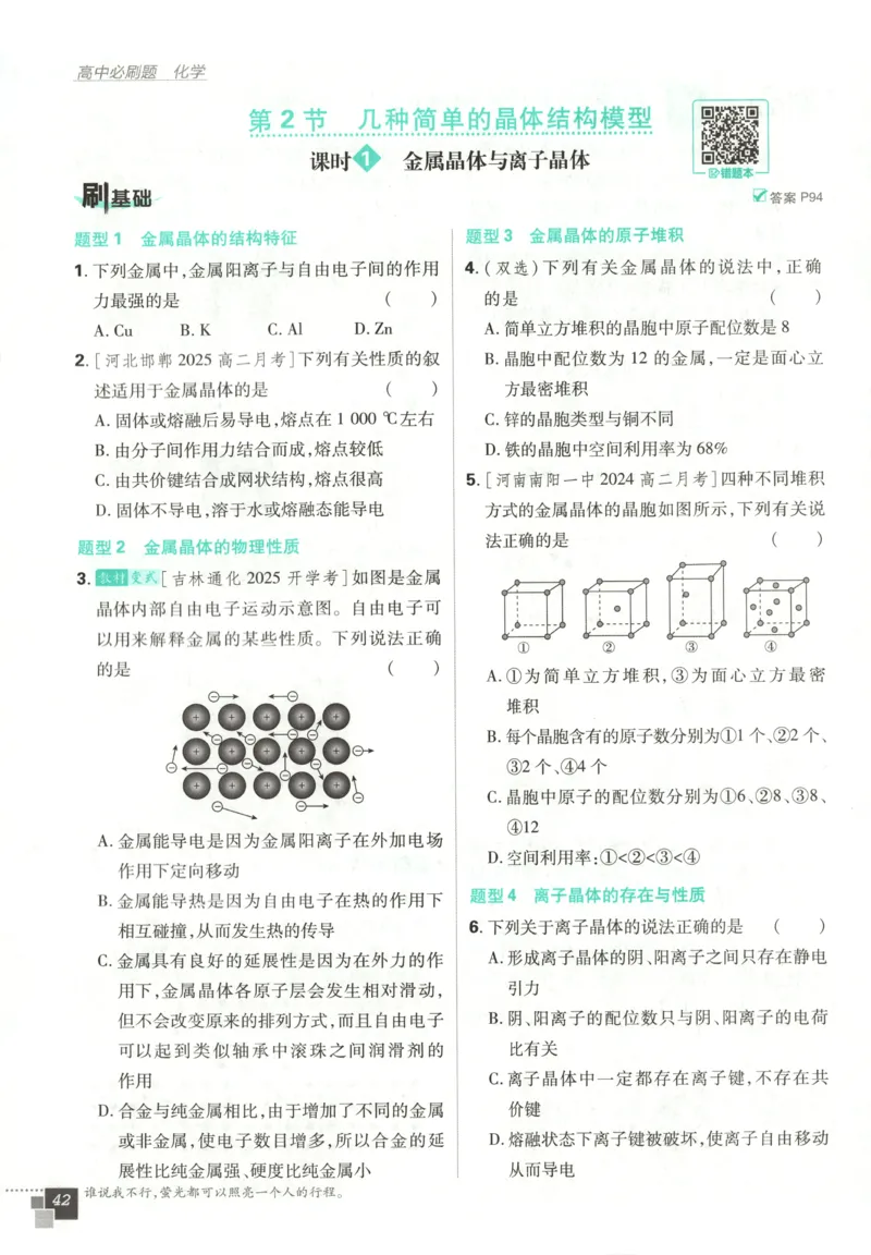 主书_化学_2026版高中必刷题化学《鲁科》_高中必刷题化学选修2LK
