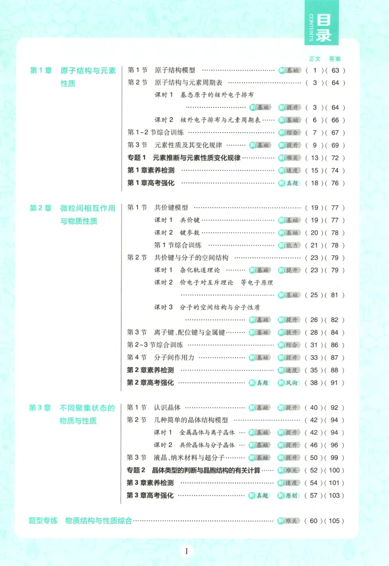 主书_化学_2026版高中必刷题化学《鲁科》_高中必刷题化学选修2LK