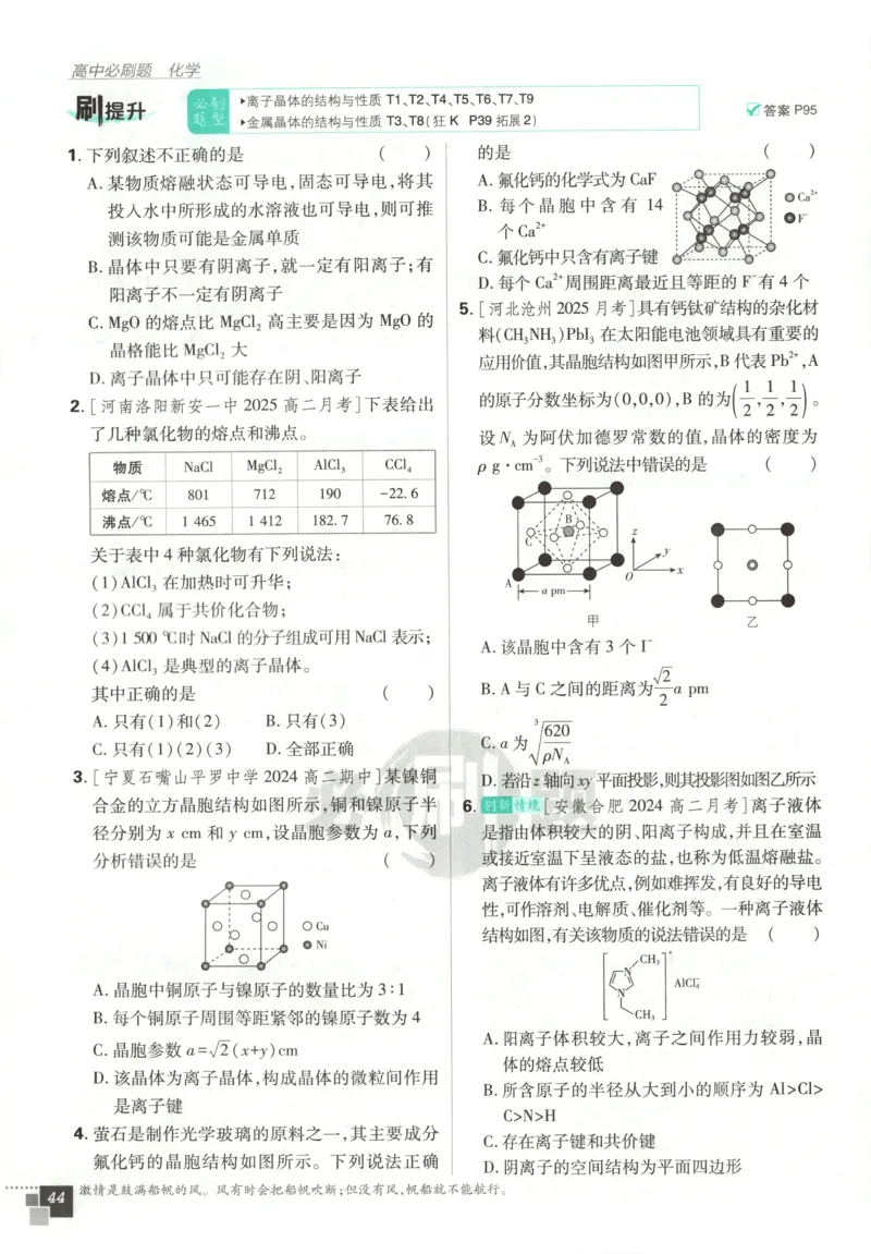 主书_化学_2026版高中必刷题化学《鲁科》_高中必刷题化学选修2LK