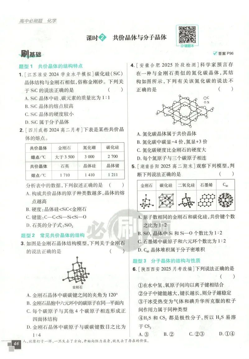 主书_化学_2026版高中必刷题化学《鲁科》_高中必刷题化学选修2LK