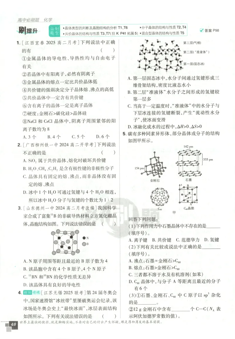 主书_化学_2026版高中必刷题化学《鲁科》_高中必刷题化学选修2LK
