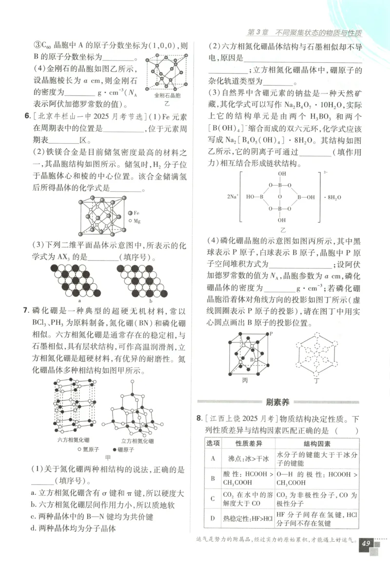 主书_化学_2026版高中必刷题化学《鲁科》_高中必刷题化学选修2LK
