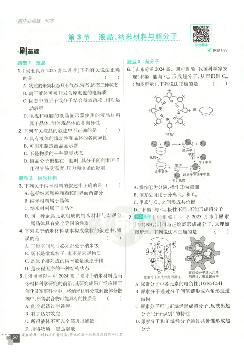 主书_化学_2026版高中必刷题化学《鲁科》_高中必刷题化学选修2LK
