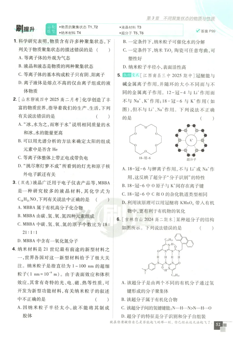 主书_化学_2026版高中必刷题化学《鲁科》_高中必刷题化学选修2LK