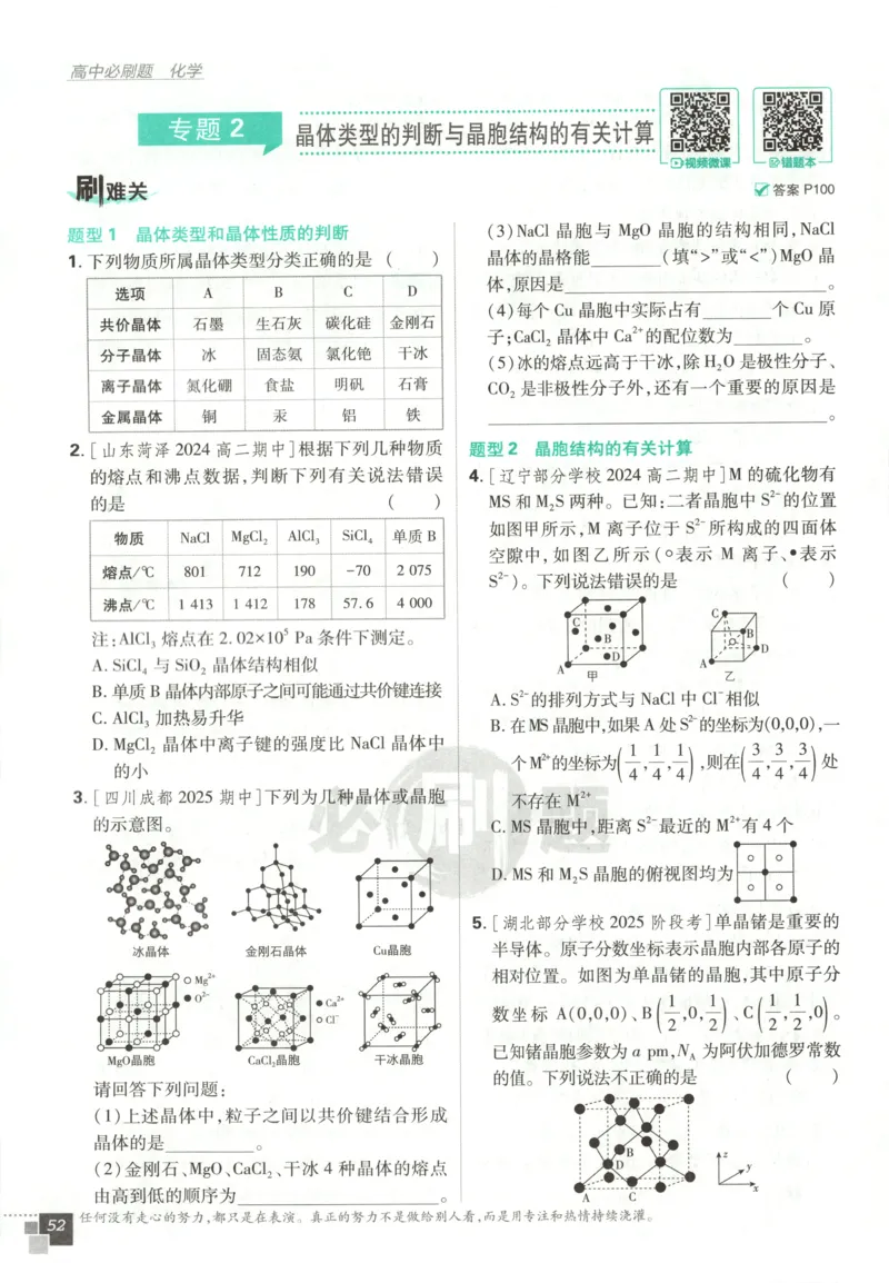 主书_化学_2026版高中必刷题化学《鲁科》_高中必刷题化学选修2LK