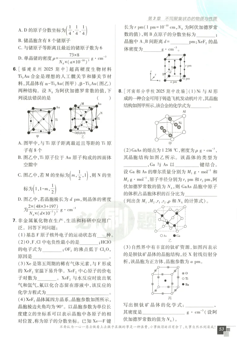 主书_化学_2026版高中必刷题化学《鲁科》_高中必刷题化学选修2LK