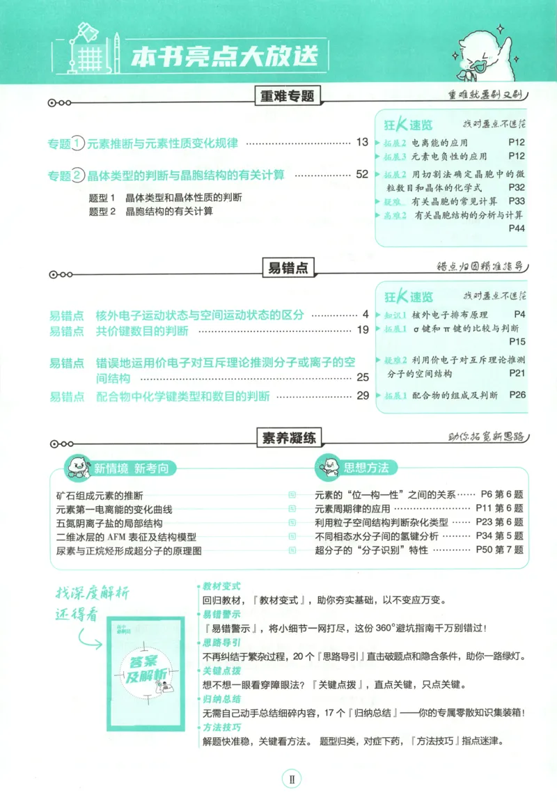 主书_化学_2026版高中必刷题化学《鲁科》_高中必刷题化学选修2LK