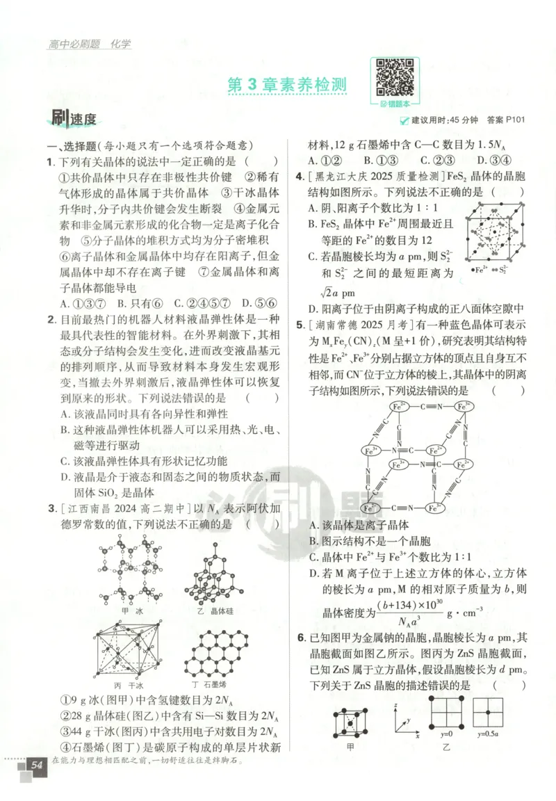 主书_化学_2026版高中必刷题化学《鲁科》_高中必刷题化学选修2LK