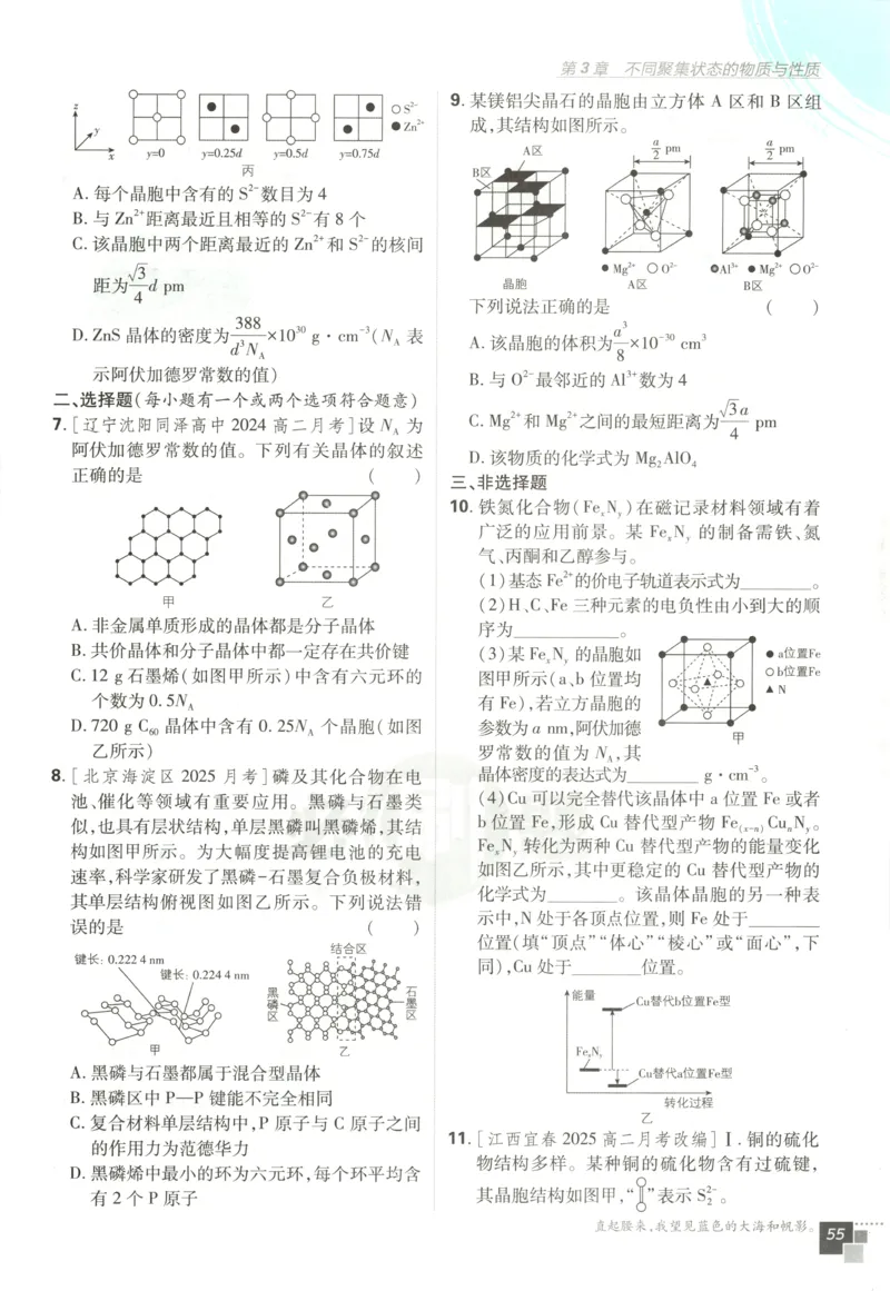 主书_化学_2026版高中必刷题化学《鲁科》_高中必刷题化学选修2LK