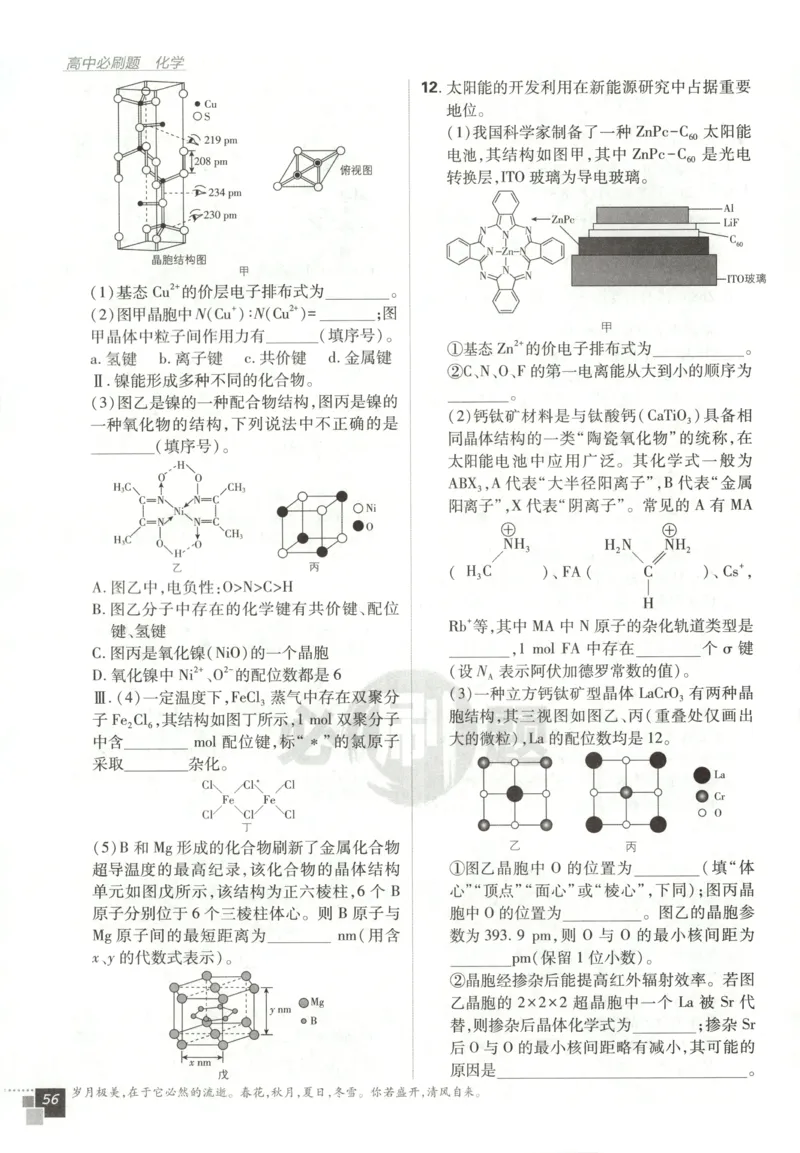 主书_化学_2026版高中必刷题化学《鲁科》_高中必刷题化学选修2LK