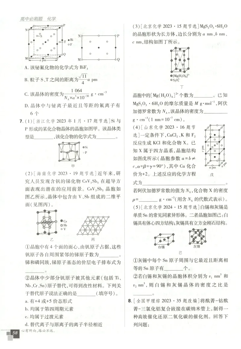 主书_化学_2026版高中必刷题化学《鲁科》_高中必刷题化学选修2LK