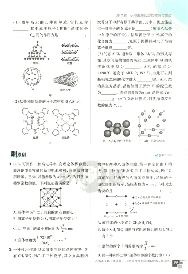主书_化学_2026版高中必刷题化学《鲁科》_高中必刷题化学选修2LK