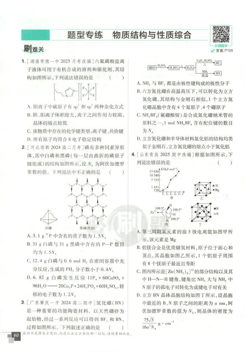 主书_化学_2026版高中必刷题化学《鲁科》_高中必刷题化学选修2LK