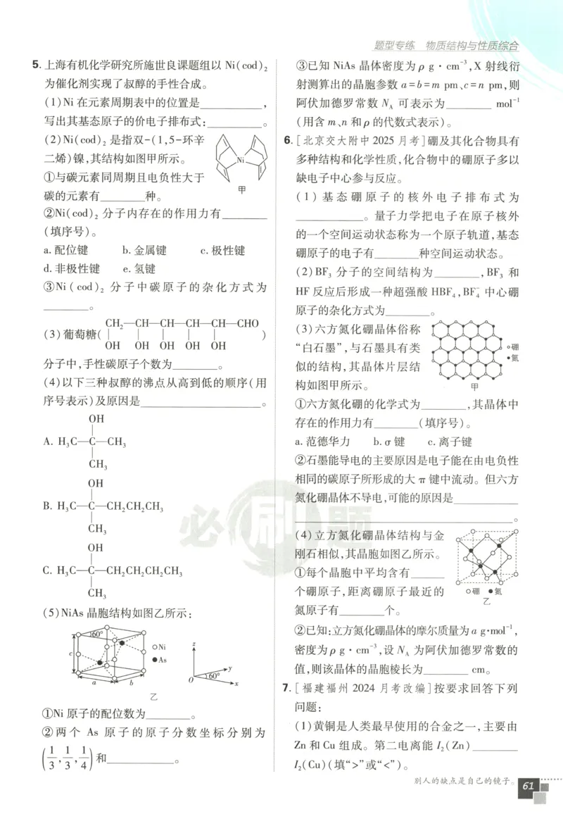 主书_化学_2026版高中必刷题化学《鲁科》_高中必刷题化学选修2LK