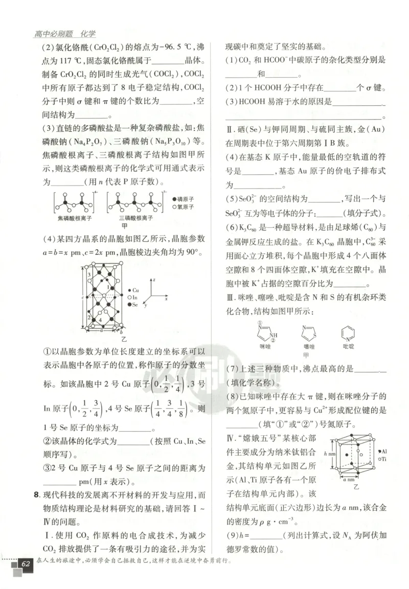 主书_化学_2026版高中必刷题化学《鲁科》_高中必刷题化学选修2LK