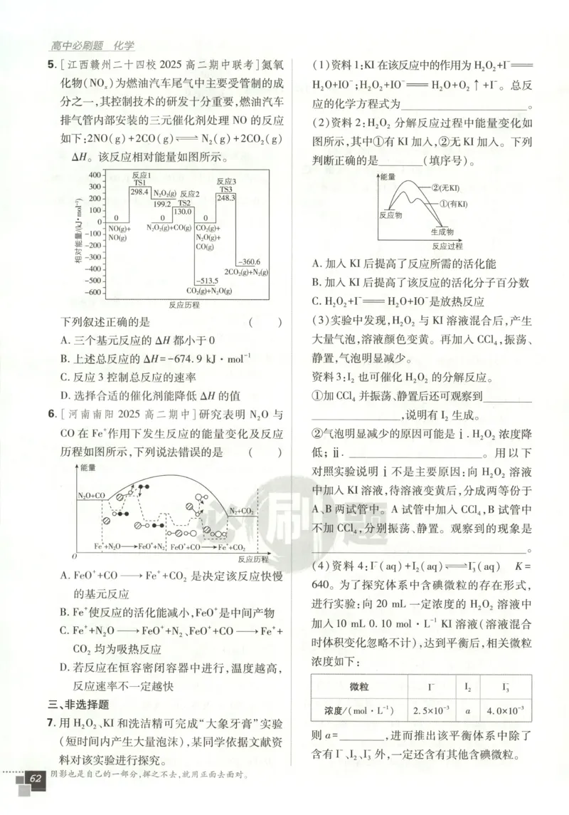 主书_化学_2026版高中必刷题化学《鲁科》_高中必刷题化学选修2LK