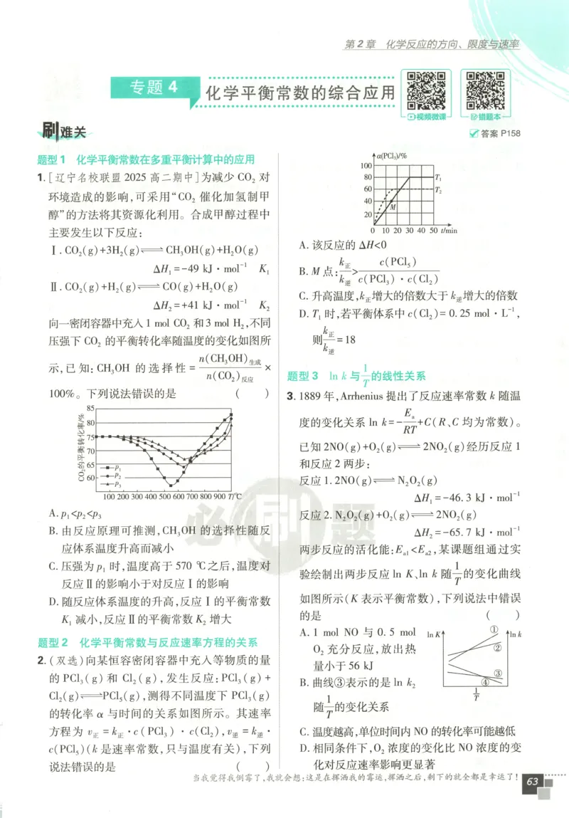 主书_化学_2026版高中必刷题化学《鲁科》_高中必刷题化学选修2LK