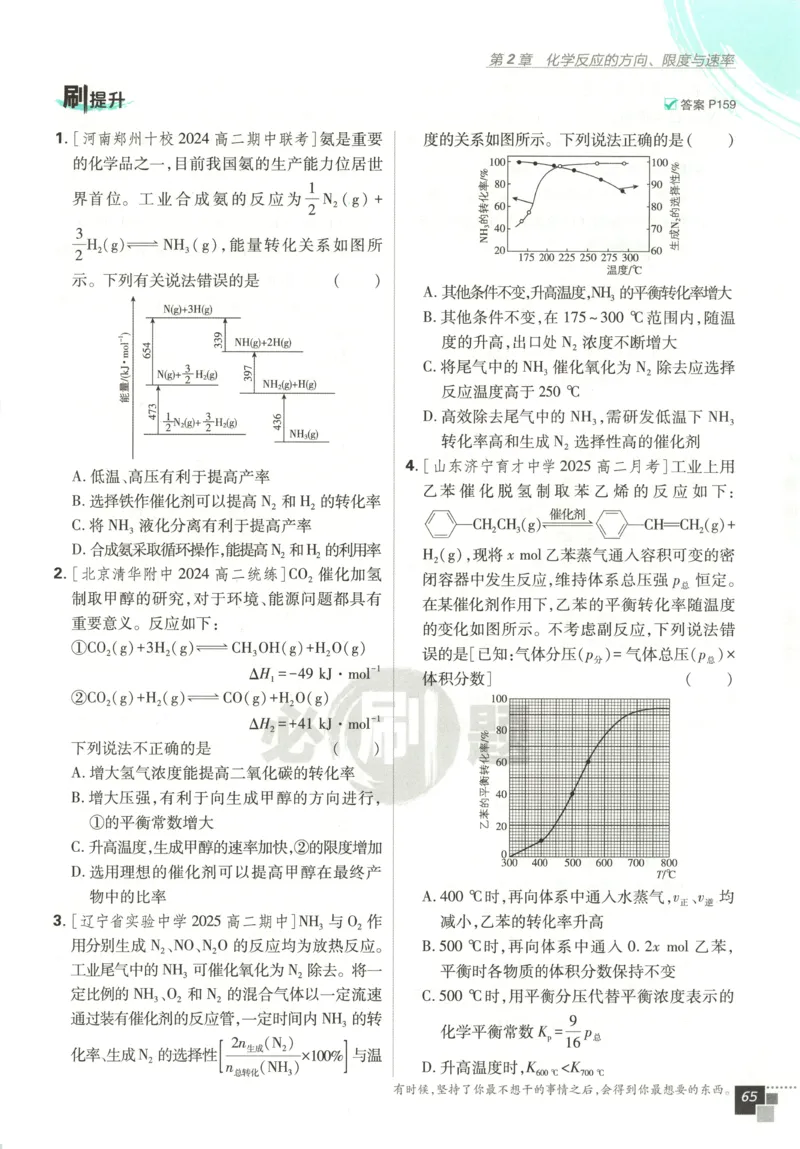 主书_化学_2026版高中必刷题化学《鲁科》_高中必刷题化学选修2LK