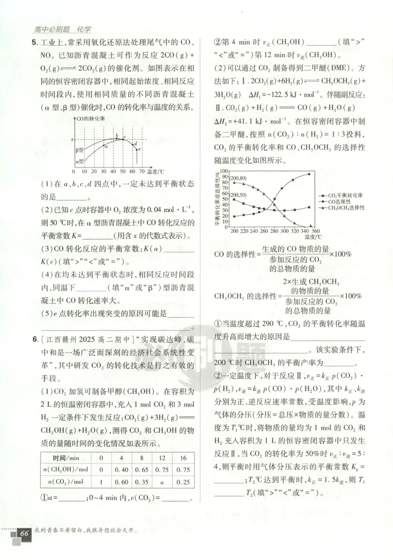 主书_化学_2026版高中必刷题化学《鲁科》_高中必刷题化学选修2LK