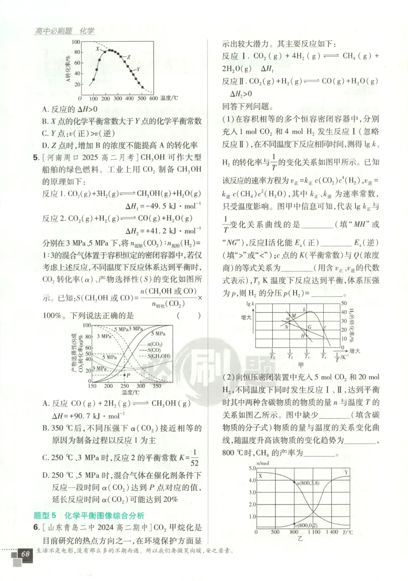 主书_化学_2026版高中必刷题化学《鲁科》_高中必刷题化学选修2LK