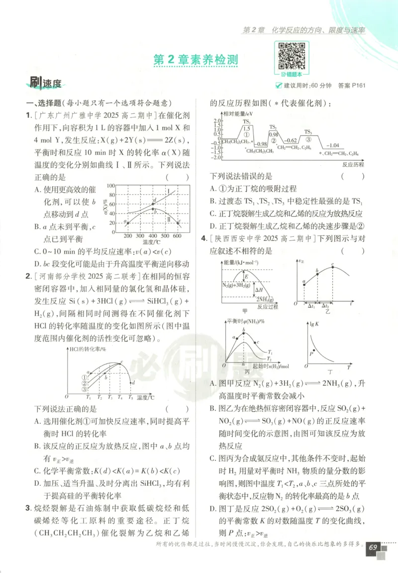 主书_化学_2026版高中必刷题化学《鲁科》_高中必刷题化学选修2LK