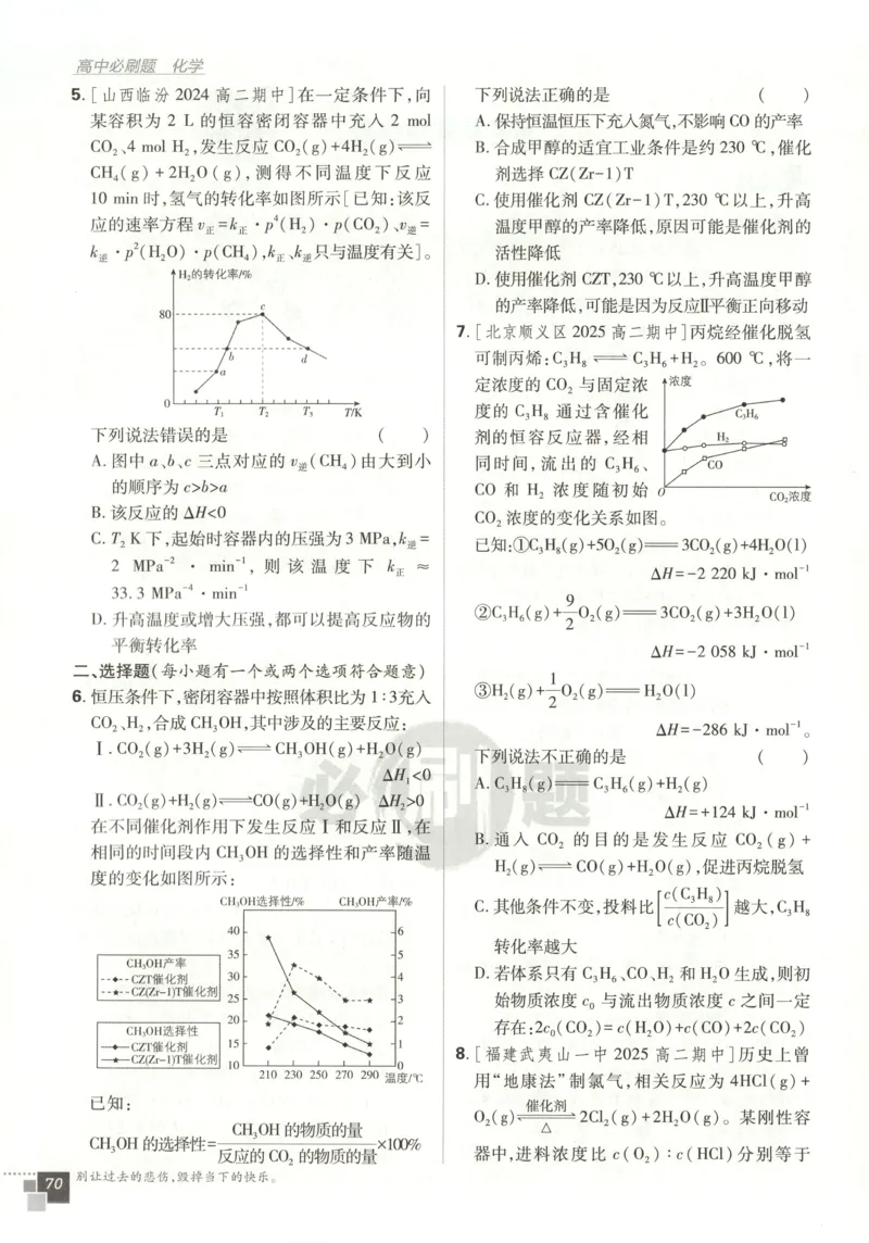主书_化学_2026版高中必刷题化学《鲁科》_高中必刷题化学选修2LK