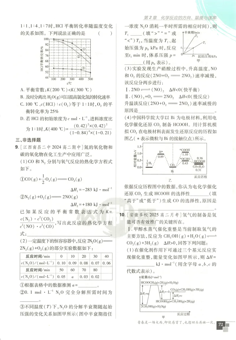 主书_化学_2026版高中必刷题化学《鲁科》_高中必刷题化学选修2LK