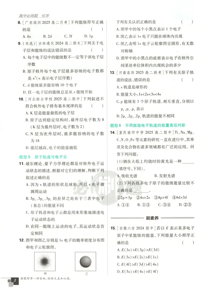 主书_化学_2026版高中必刷题化学《鲁科》_高中必刷题化学选修2LK
