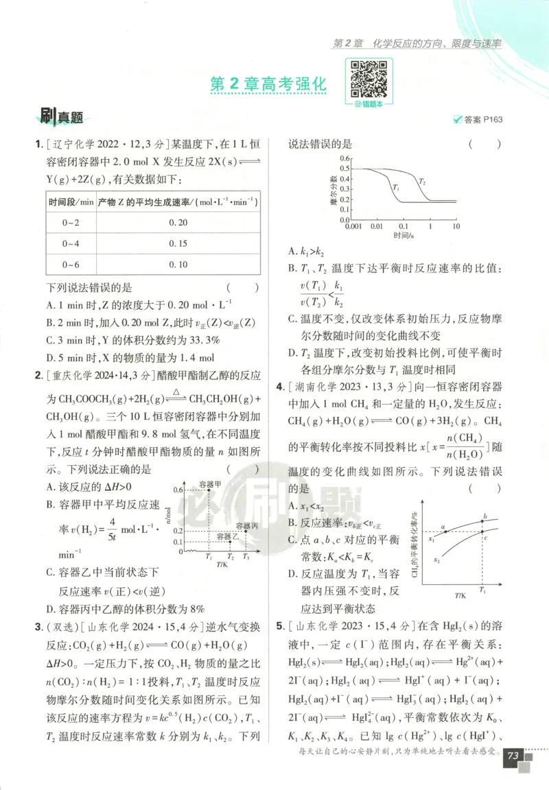 主书_化学_2026版高中必刷题化学《鲁科》_高中必刷题化学选修2LK