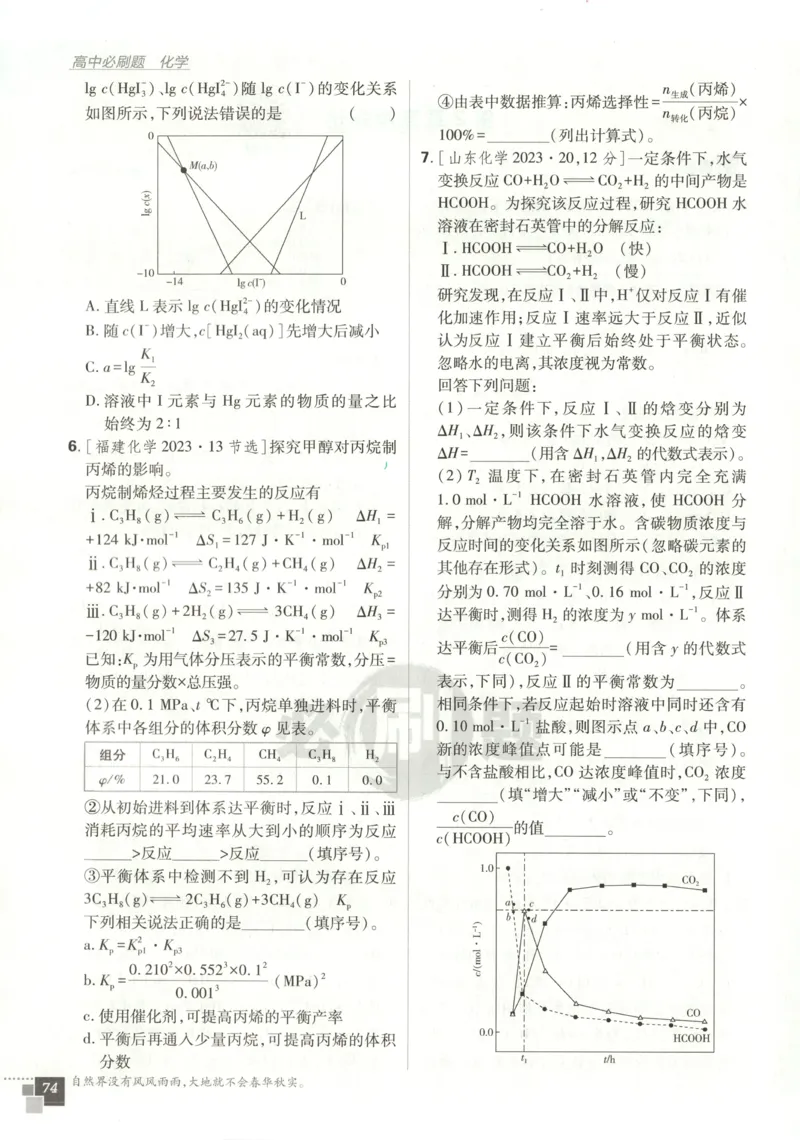 主书_化学_2026版高中必刷题化学《鲁科》_高中必刷题化学选修2LK