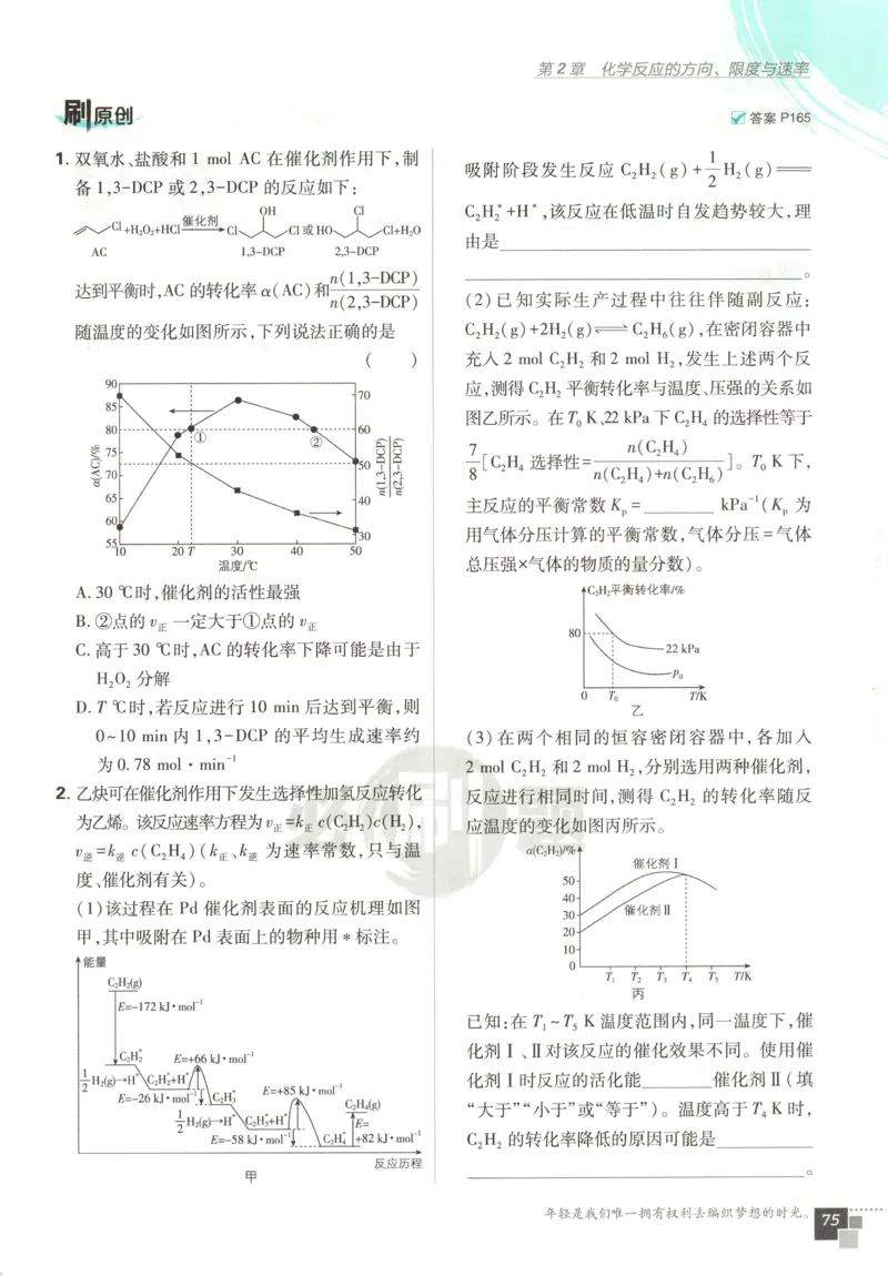 主书_化学_2026版高中必刷题化学《鲁科》_高中必刷题化学选修2LK