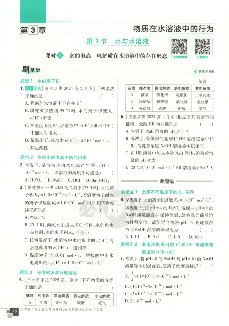 主书_化学_2026版高中必刷题化学《鲁科》_高中必刷题化学选修2LK