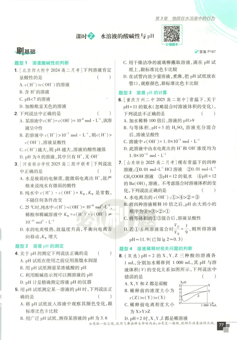 主书_化学_2026版高中必刷题化学《鲁科》_高中必刷题化学选修2LK