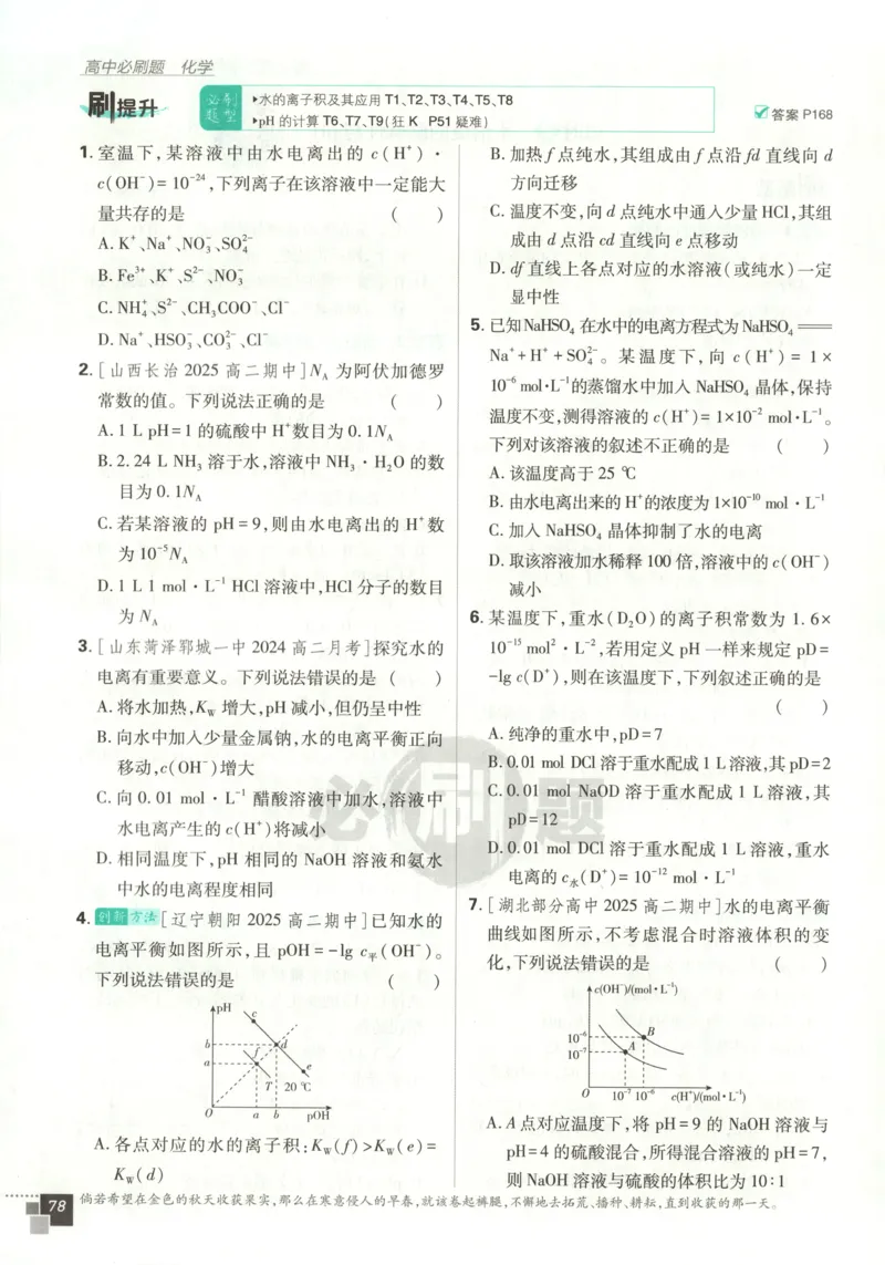 主书_化学_2026版高中必刷题化学《鲁科》_高中必刷题化学选修2LK